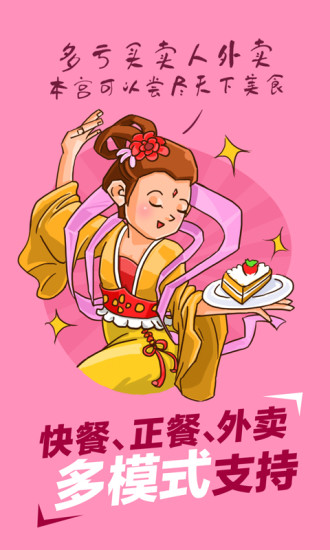 买卖人餐饮app