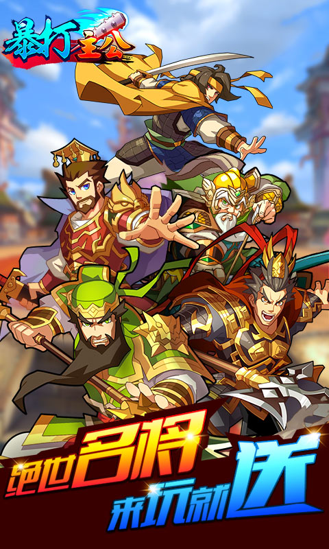 暴打主公果盘变态版