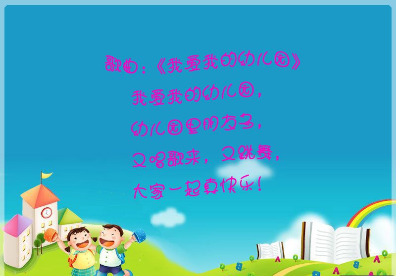 幼儿园歌曲大全mp3 幼儿园歌曲大全
