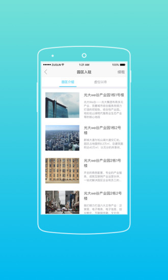 光企云app
