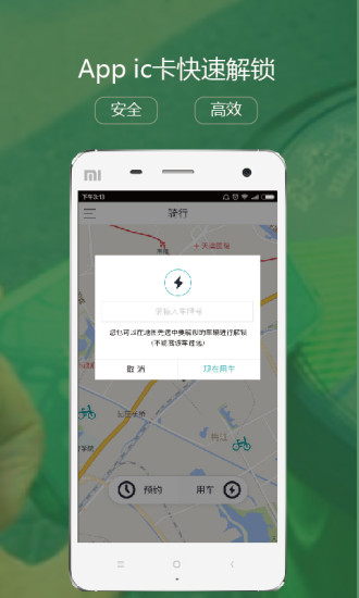 云单车app 云单车app
