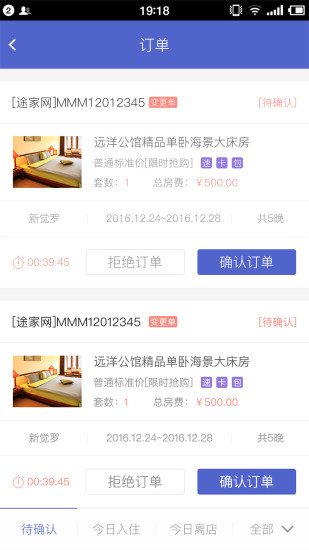 途家管家app