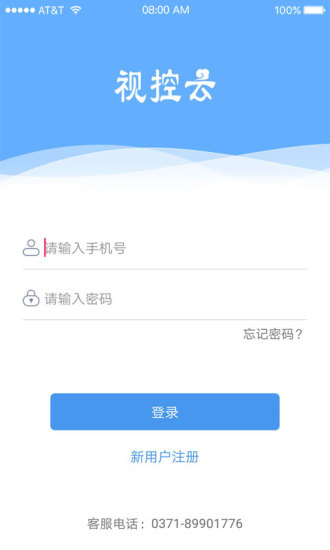 视控云app
