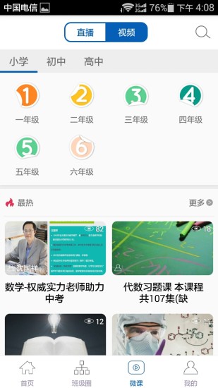 树报知道APP