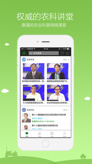 农广在线app