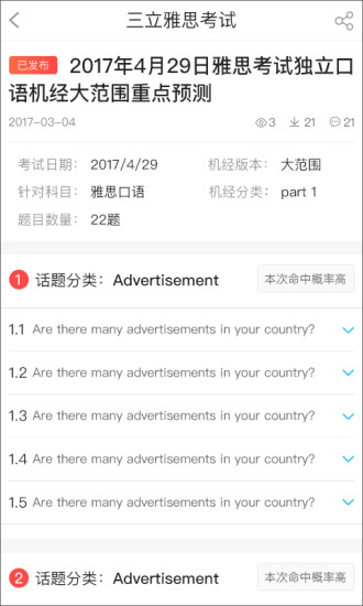 三立雅思app