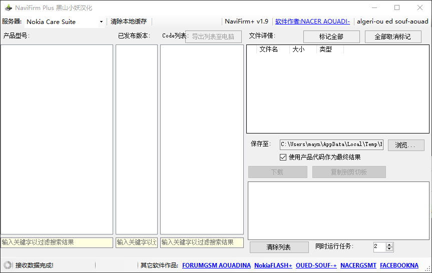 ŵֻ̼(Navifirm) v1.9 0