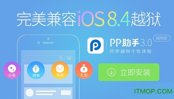 pp3.0ƻ v3.7.7 iphone(Խ)_ios10.0-10.20