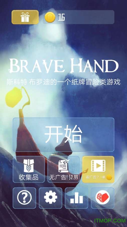 ƽ(Brave Hand)