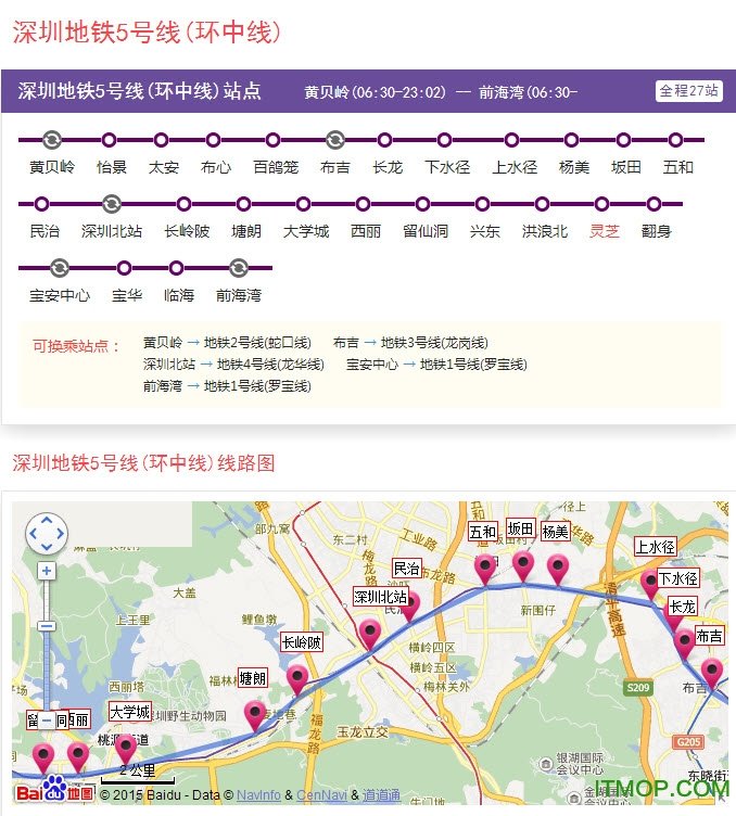 深圳地铁5号线环中线线路图 2016最新版