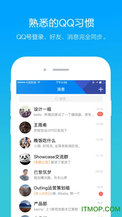 腾讯QQ办公版手机版 腾讯QQ办公版苹果版v2.30截图欣赏