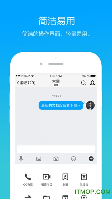 腾讯QQ办公版手机版 腾讯QQ办公版苹果版v2.30截图欣赏