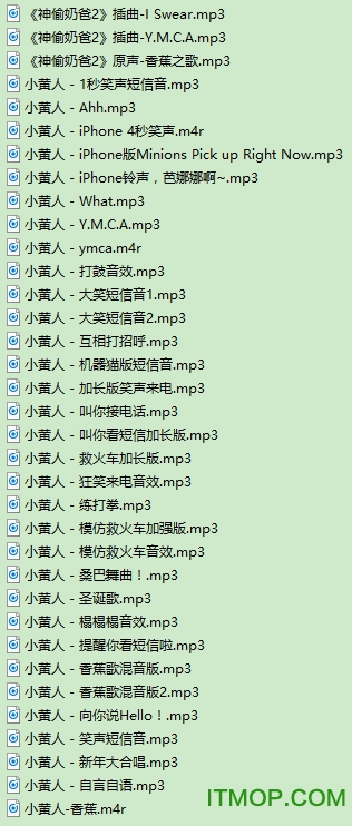 mp3 小黄人 