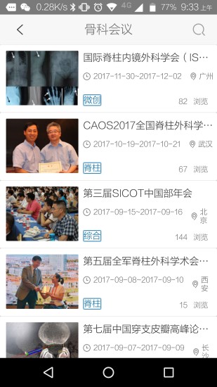 骨科在线app