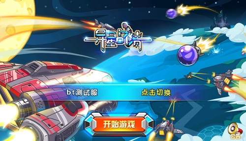 异星战绩变态版 异星战绩变态版