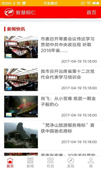 智慧铜仁app