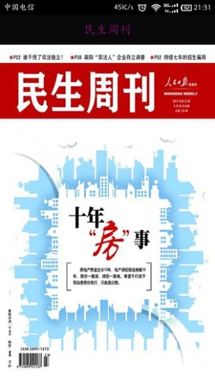 民生周刊app 民生周刊app