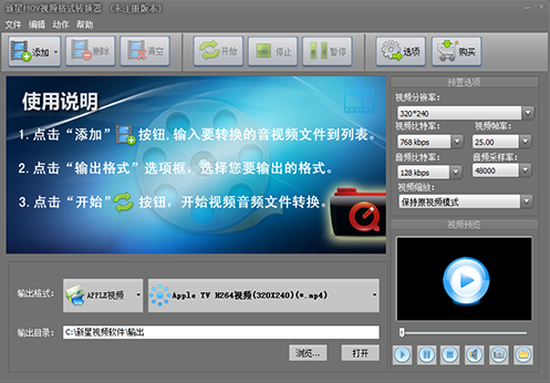 新星mov视频格式转换