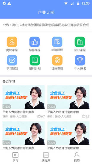 华企大学app 华企大学app