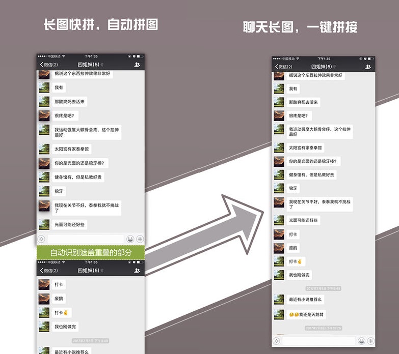 长图快拼app 长图快拼app