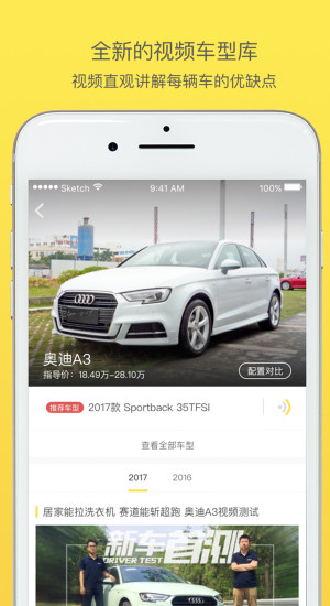 30秒懂车app 30秒懂车app