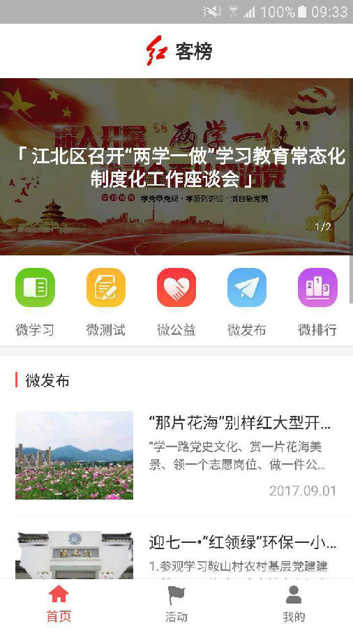 红客榜app