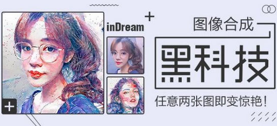 indream黑科技
