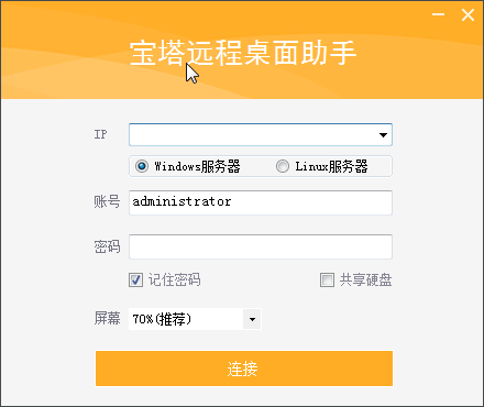 宝塔远程桌面助手 宝塔远程桌面助手