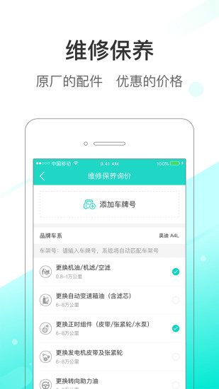 花生车服app