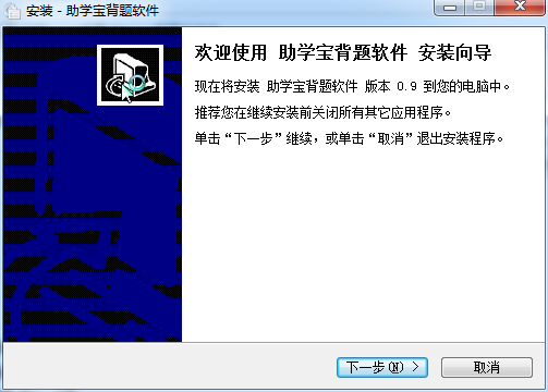 助学宝背题软件 助学宝背题软件
