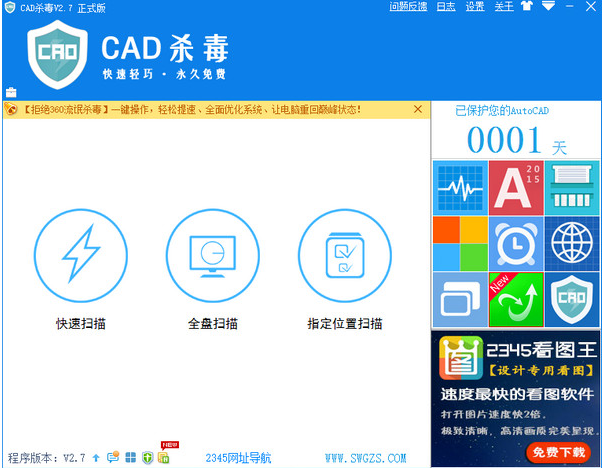 cad杀毒软件官方下载