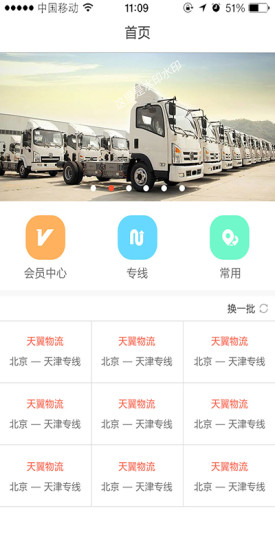 专线搜搜app