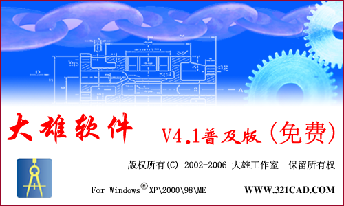 大雄机械CAD