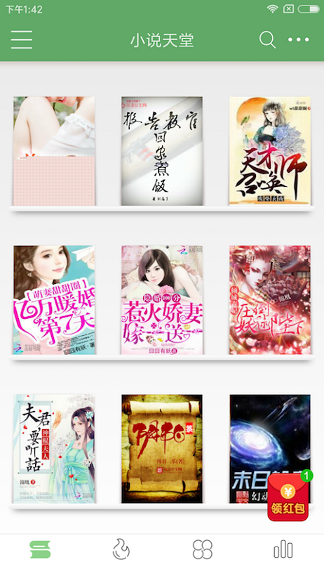 小说天堂app 小说天堂app