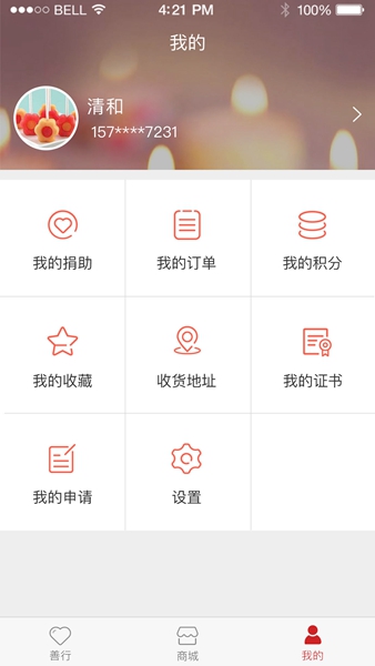指尖善行app 指尖善行app