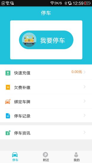 襄阳停车app 襄阳停车app