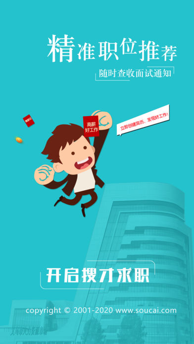 搜才网app