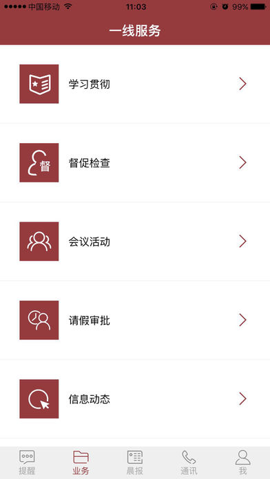 一线服务app 一线服务app