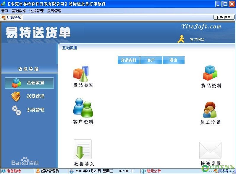 易特送货单打印 易特送货单打印