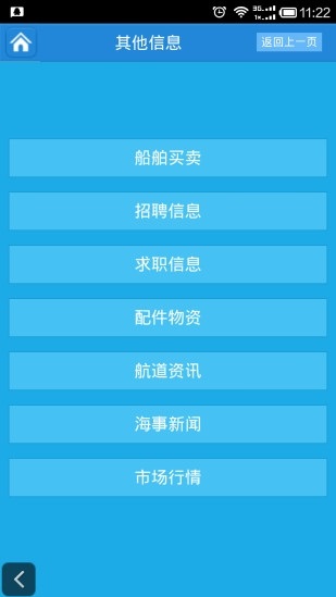 船信通app