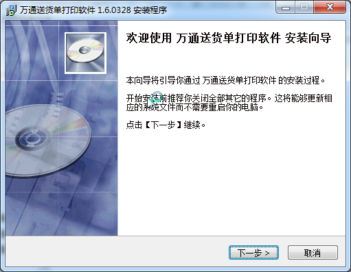 万通送货单打印软件
