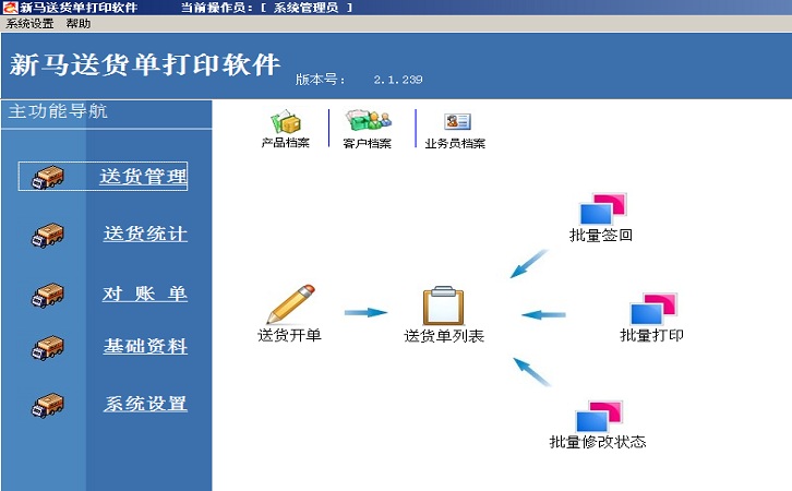 新马送货单打印软件