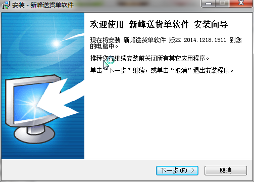 新峰送货单软件