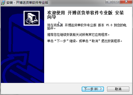开博送货单管理软件 开博送货单管理软件