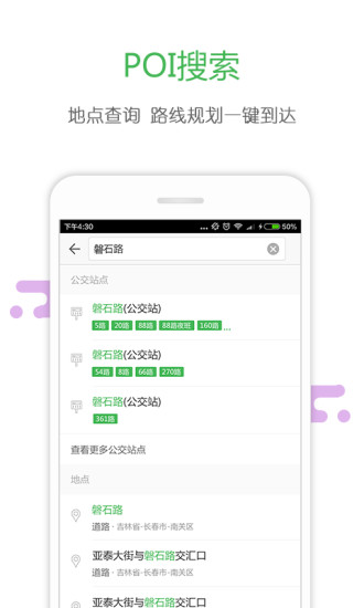 掌上交通app 掌上交通app