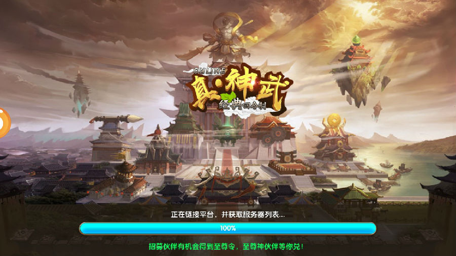 真神武手游变态版 真神武手游变态版