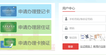 北京居住证app 北京居住证app