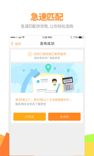 好面料app