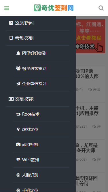 奇优签到免root 奇优签到免root