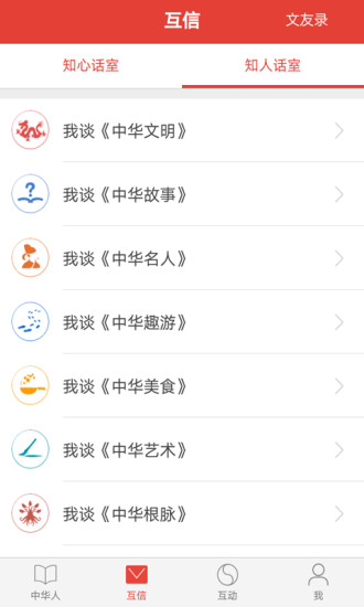 中华人app